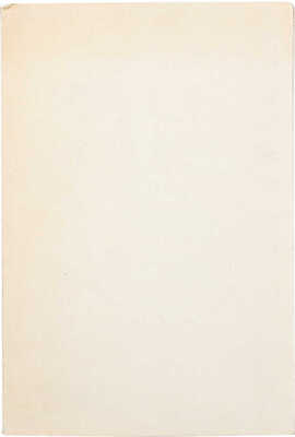 Служба Воскресная 6-го гласа. [Рукопись]. [Нач. XIX в.].